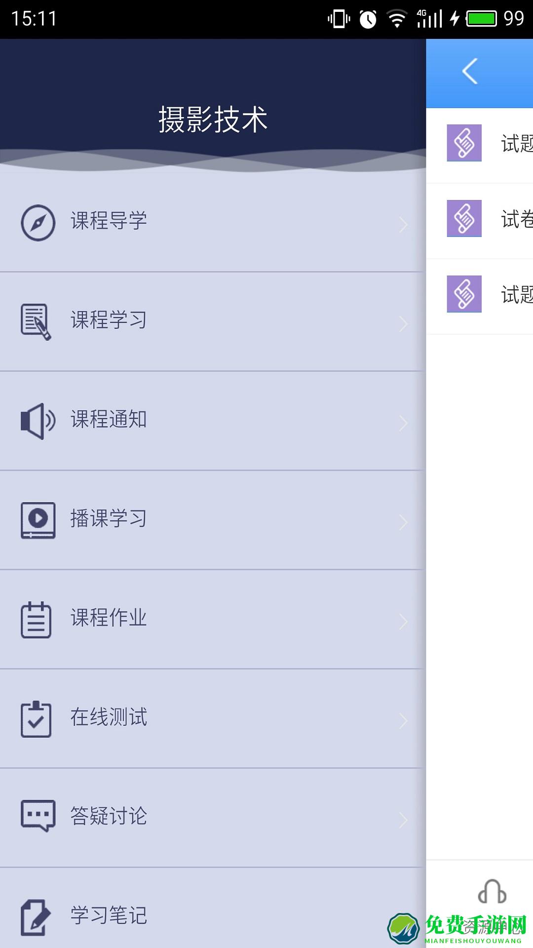 优慕课v8 app