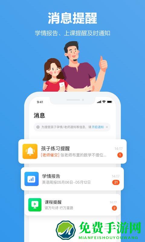 小盒家长app