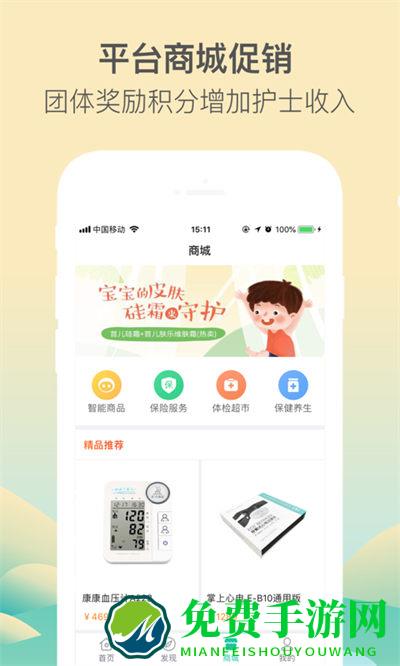 医护到家医护版app