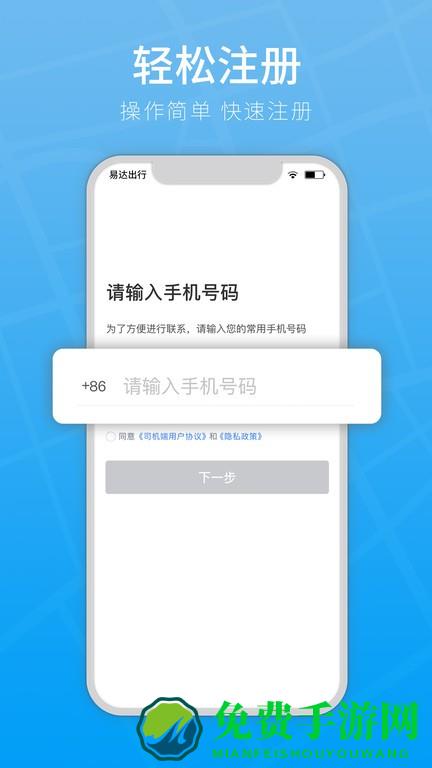 易达出行司机app