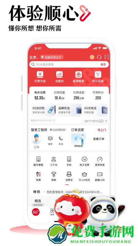 贵州联通营业厅app(中国联通)