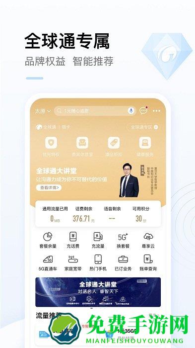 防城港网上移动营业厅app