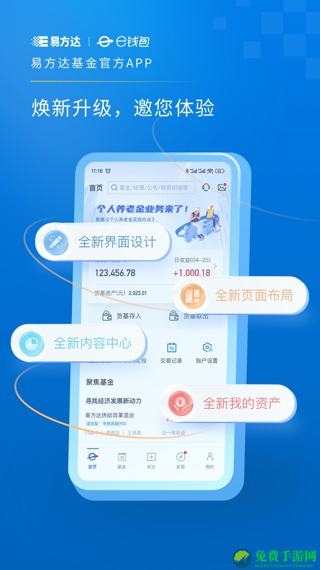 易方达e钱包手机版