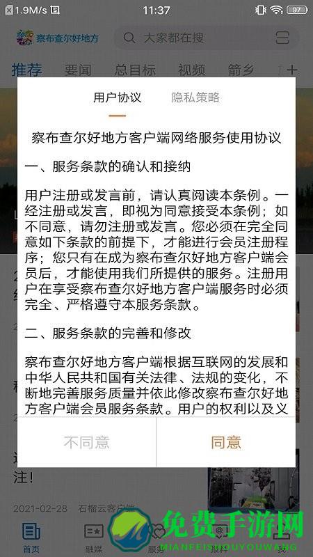 察布查尔好地方app