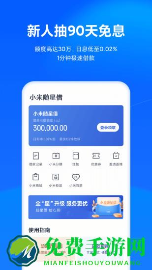 小米天星金融钱包app