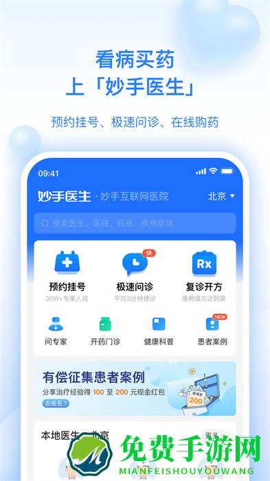 妙手医生官方商城