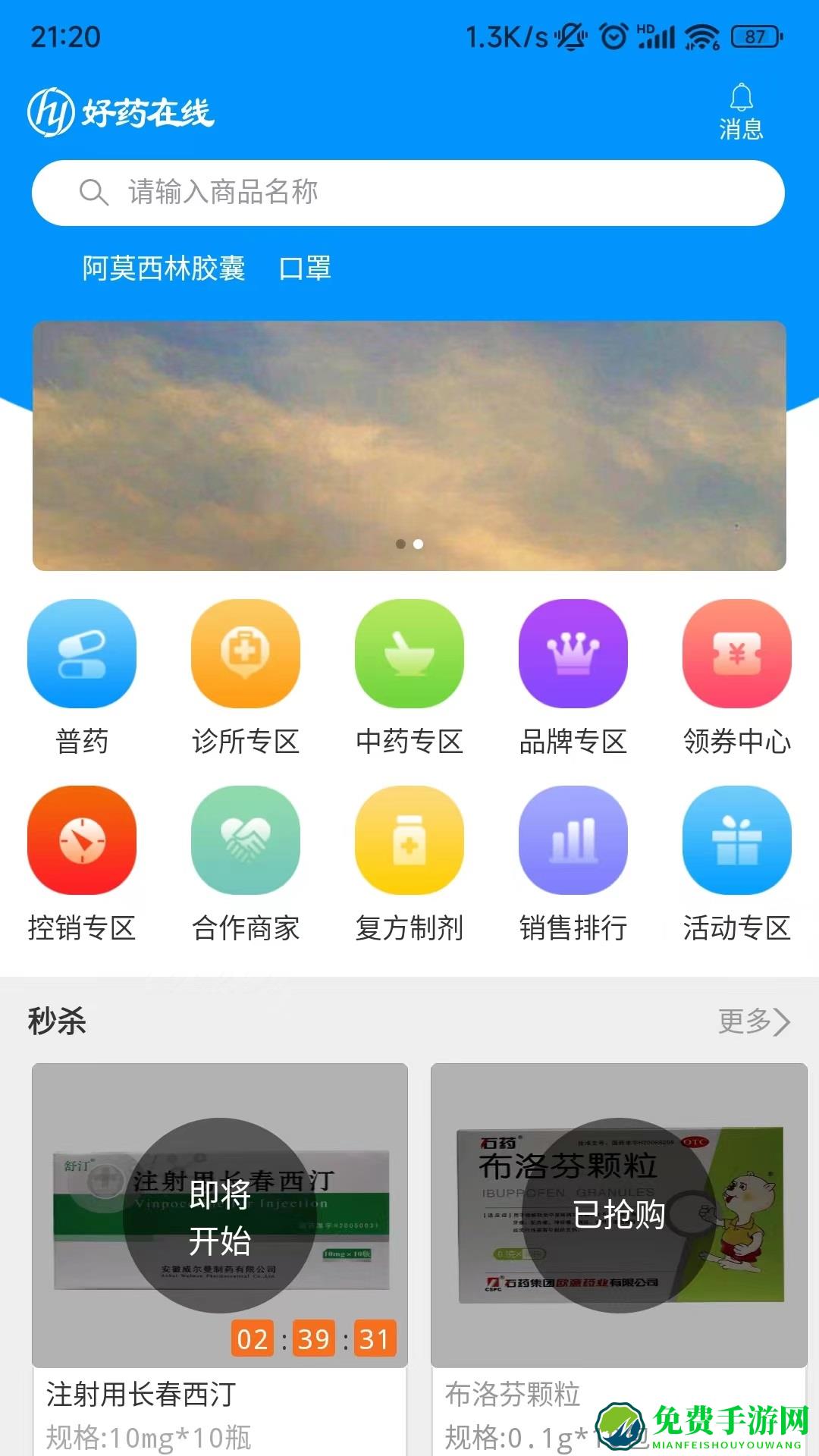 药实在app