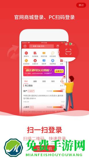 通达信金融终端免费版app