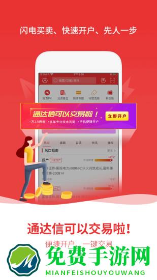 通达信金融终端免费版app