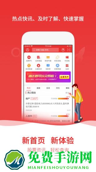 通达信金融终端免费版app