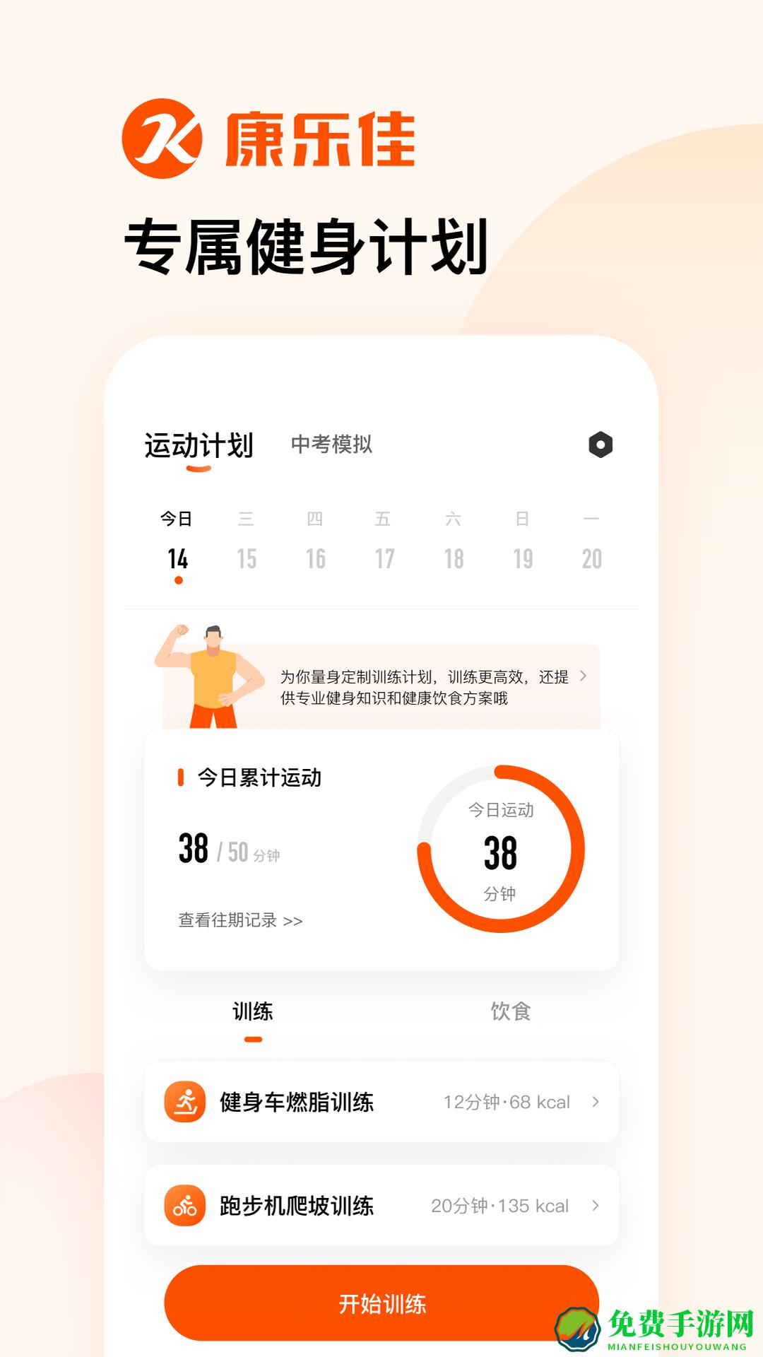 康乐佳运动官方版