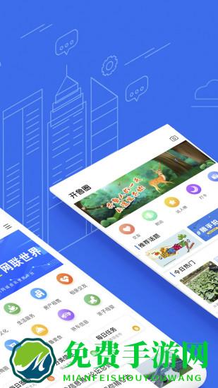 开鲁信息港app