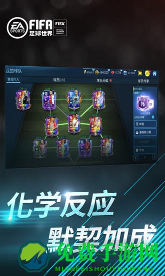 fifa足球世界先锋测试服