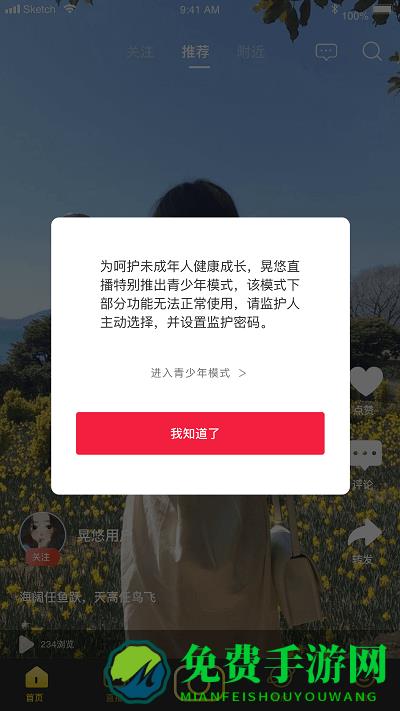 晃悠app