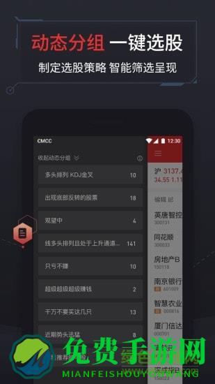 同花顺模拟炒股软件手机版