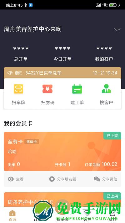 e车e卡app