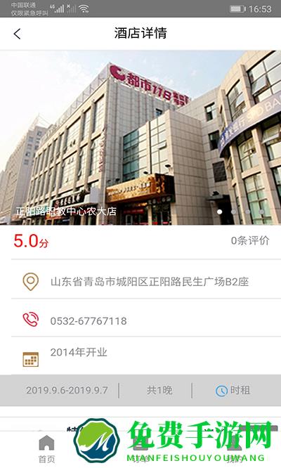 都市酒店app