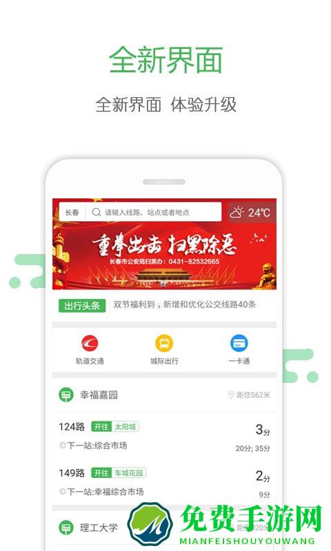 掌上交通app