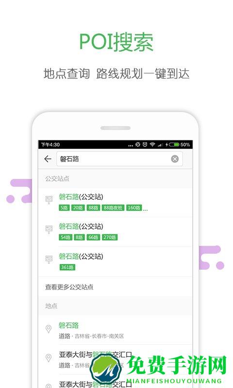 掌上交通app