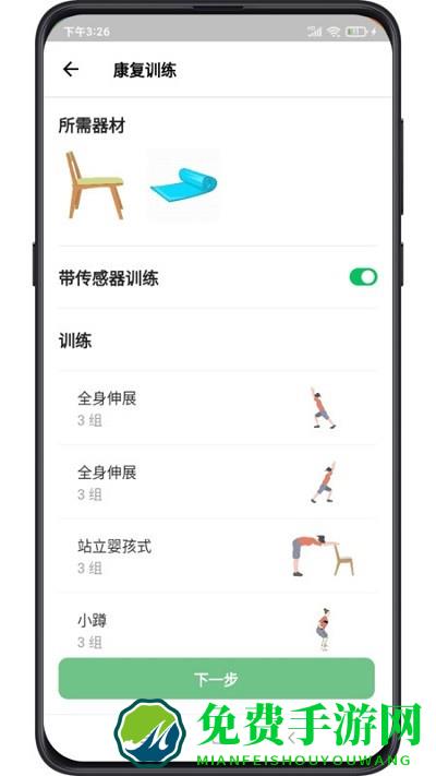 复骨医疗app