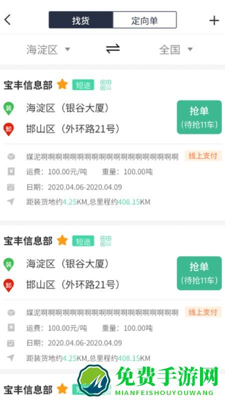 晋能快成司机app