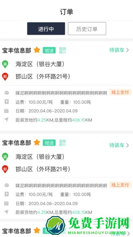 晋能快成司机app