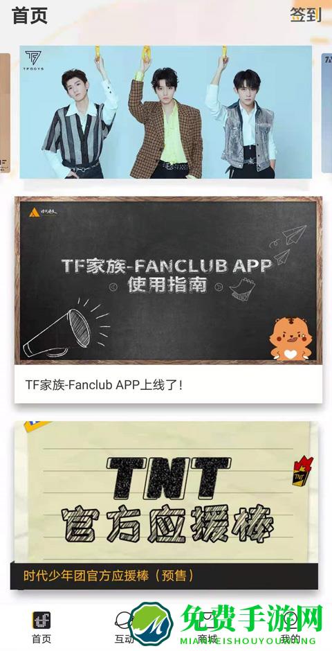 tf家族fanclub最新版本2024