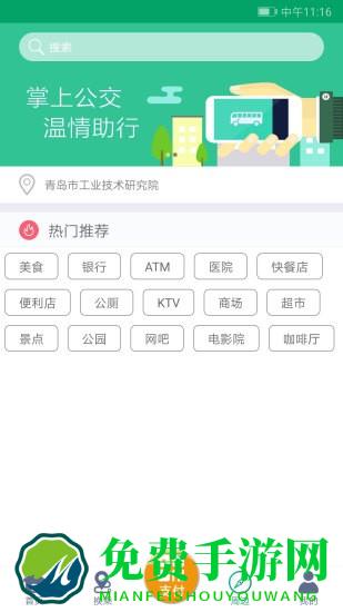 潍坊掌上公交app