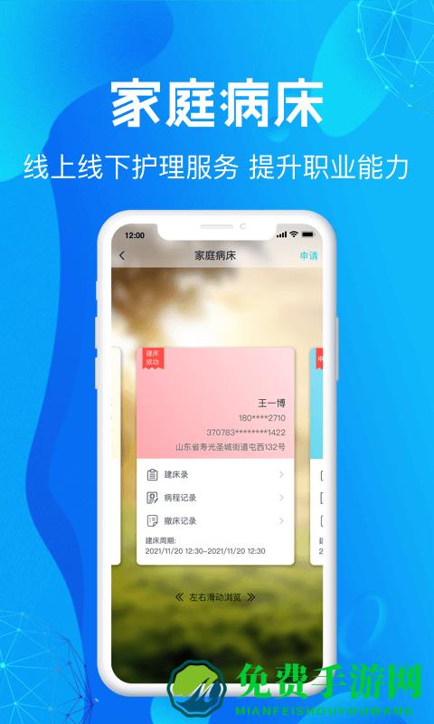 尚义医养护理版客户端