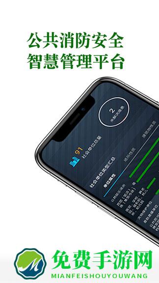 智慧消防app