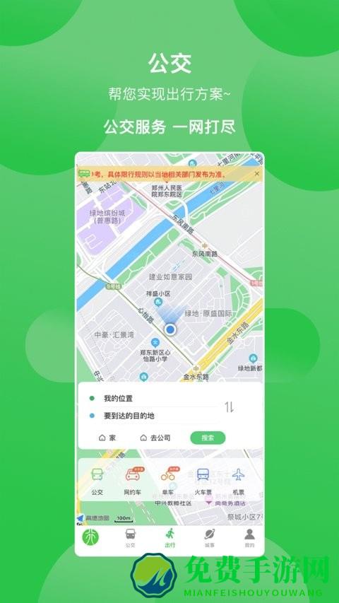 新乡公交集团app