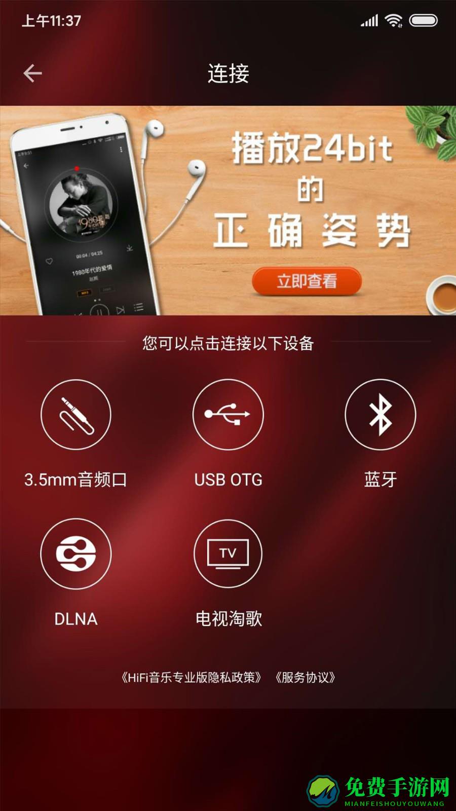 hifi音乐专业版