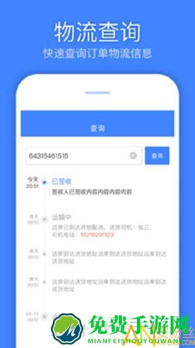 速达汇货主版app