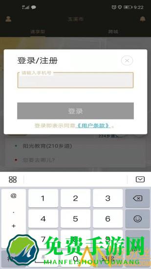 放心出行app