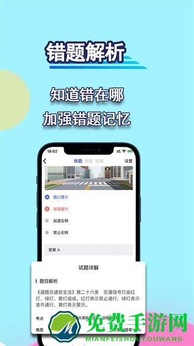 通达驾考模拟手机版