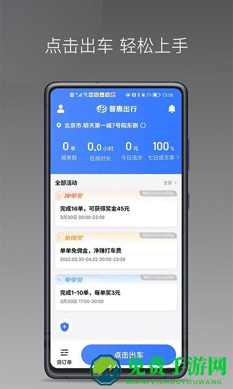 普惠出行司机端app