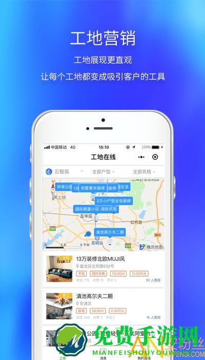 云智装app官方下载安装