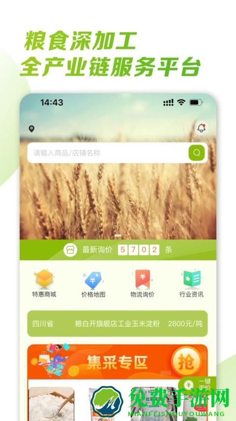 粮白开app