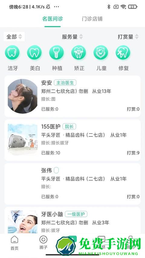 牙荷app