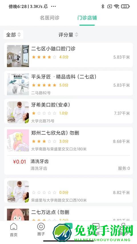 牙荷app