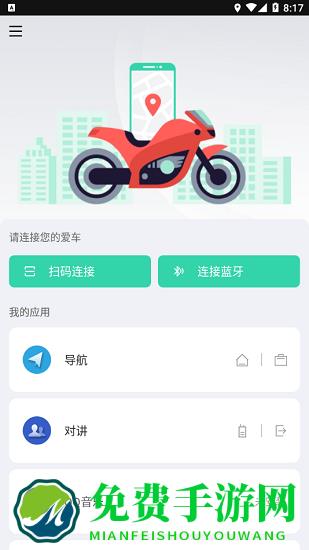 亿连骑行最新版