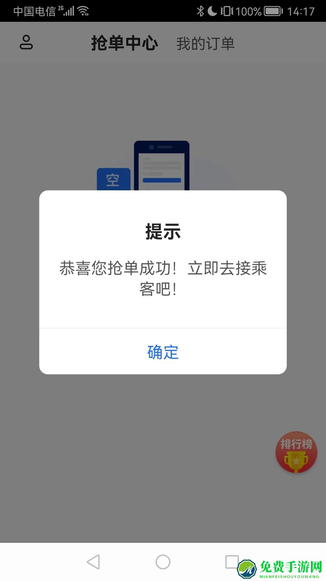 大疆出行app最新版