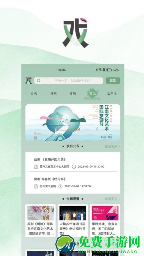 苏州有戏app