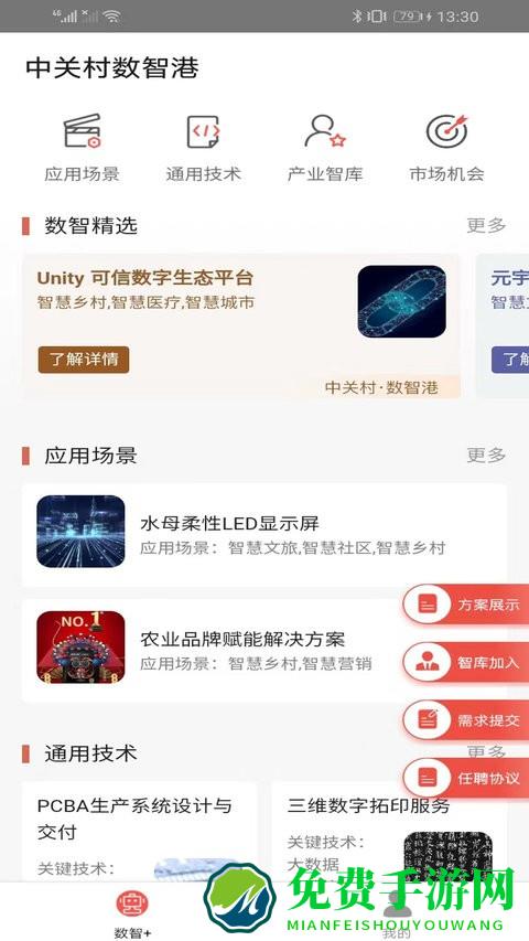 中关村数智港app