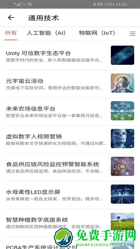 中关村数智港app