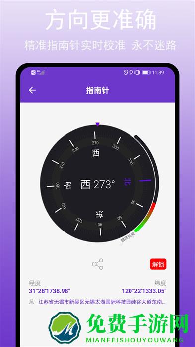 gps万能工具app