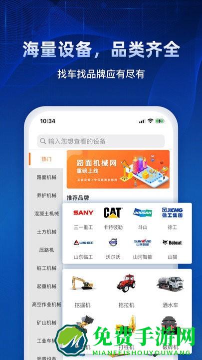路面机械网app官方版