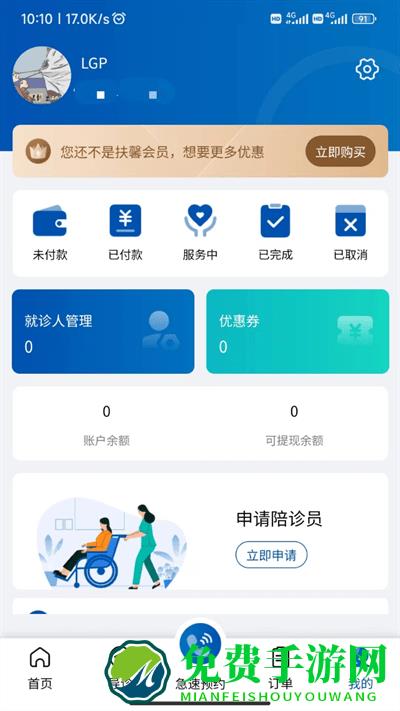 扶馨陪诊app