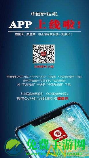 中国财经报app下载