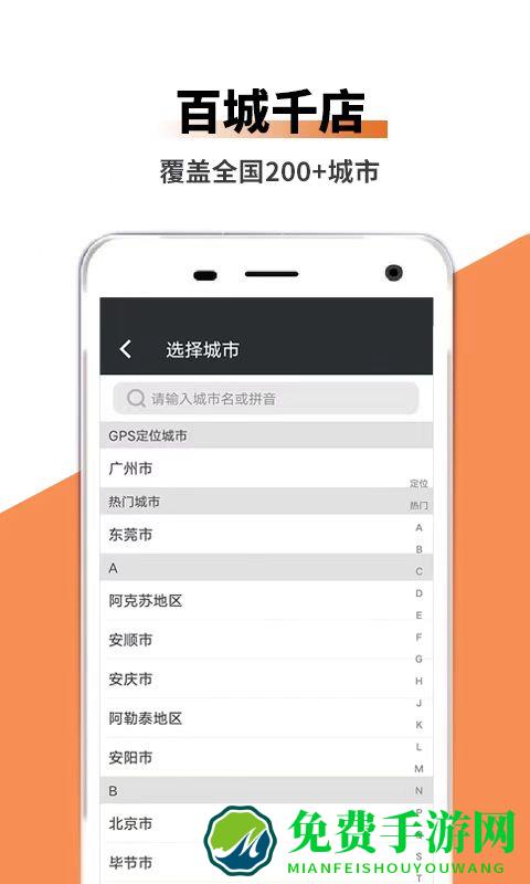 吉客出行app